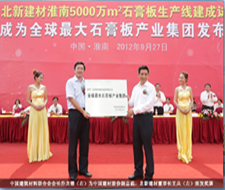 石膏板业务规模达到16.5亿平方米，跃居世界第一